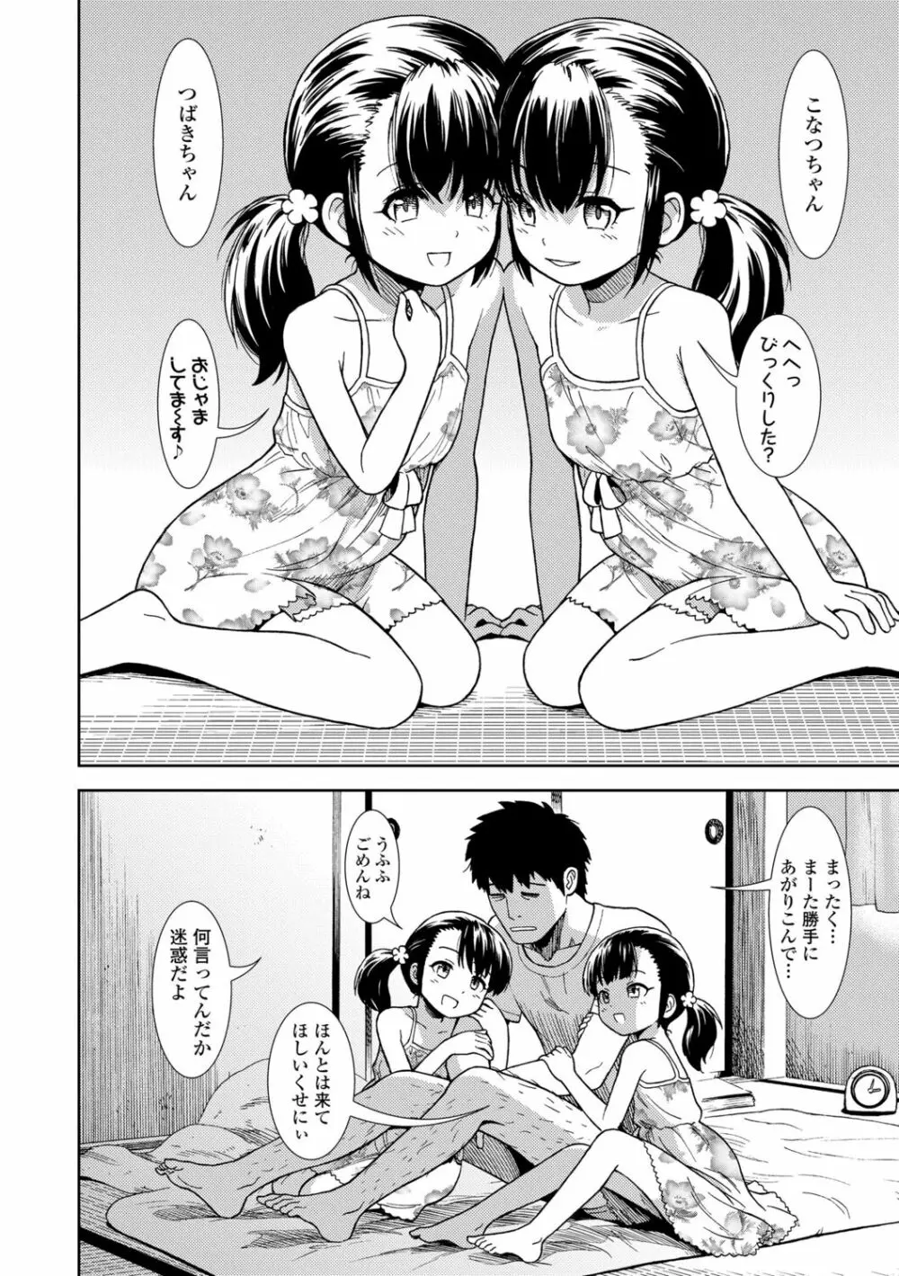 女の子のおもちゃ 26ページ