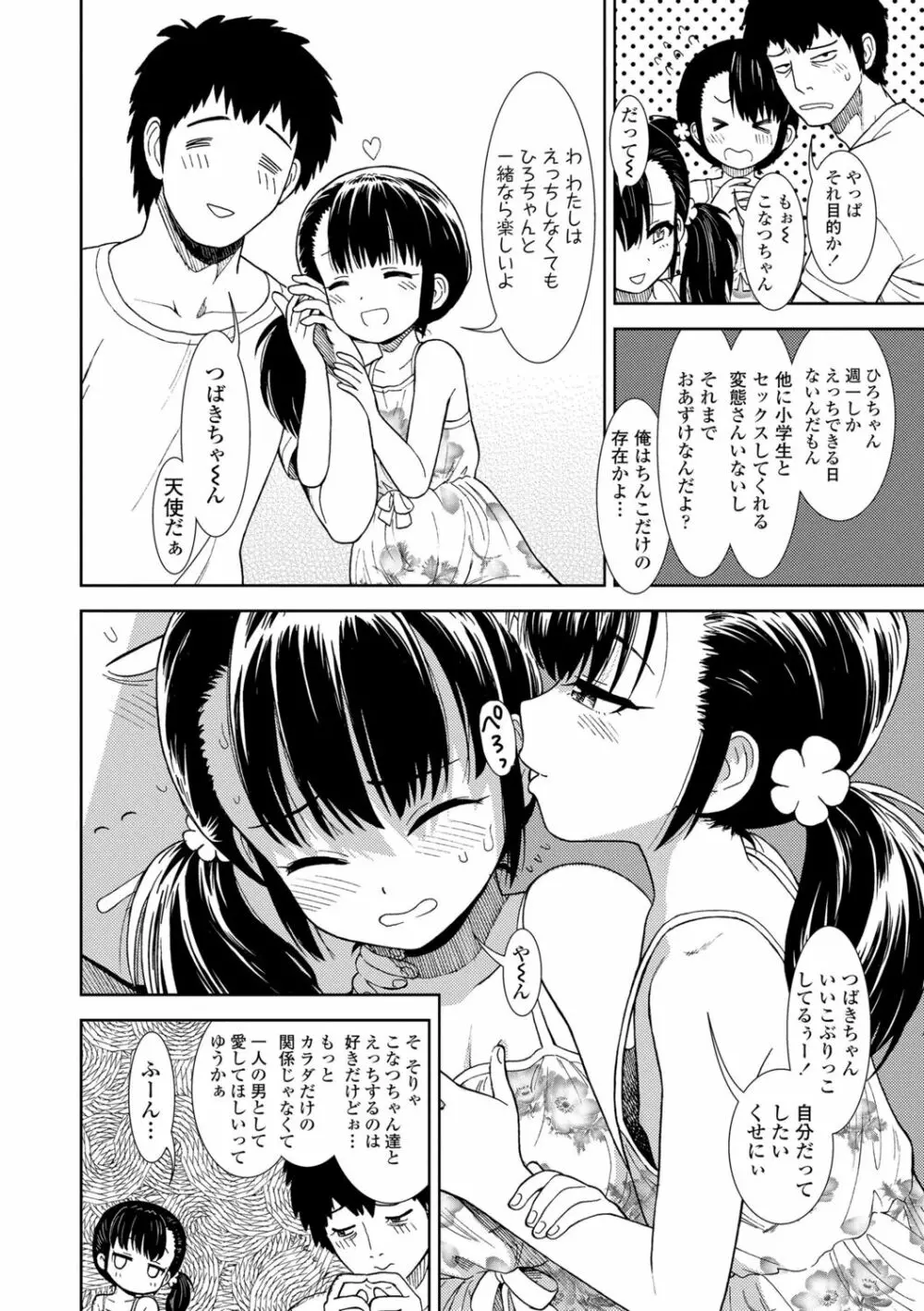 女の子のおもちゃ 28ページ