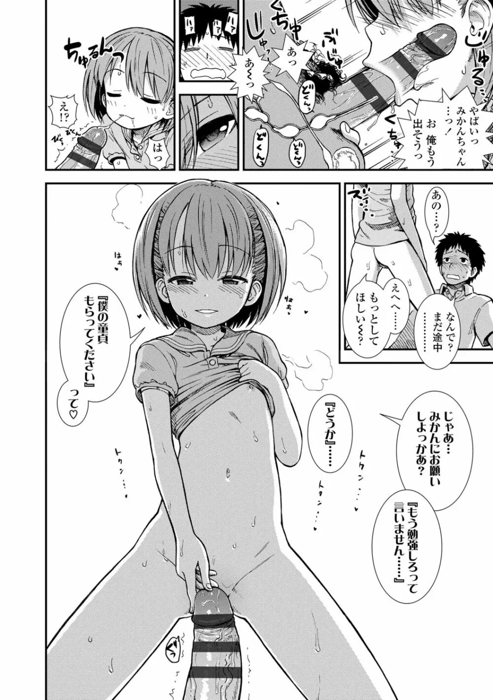 女の子のおもちゃ 54ページ