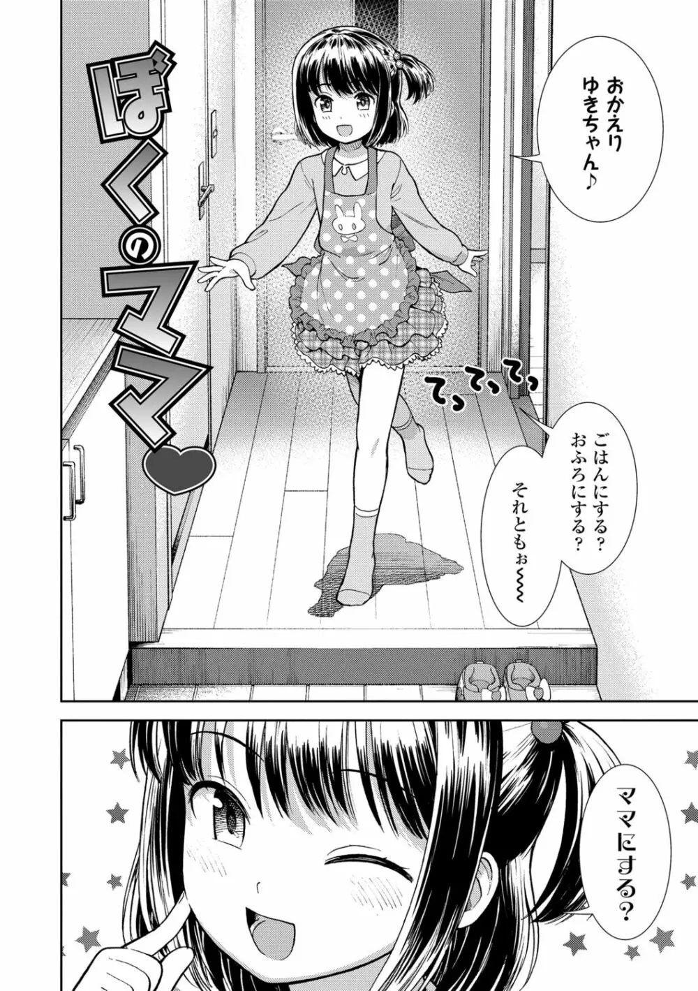 女の子のおもちゃ 86ページ