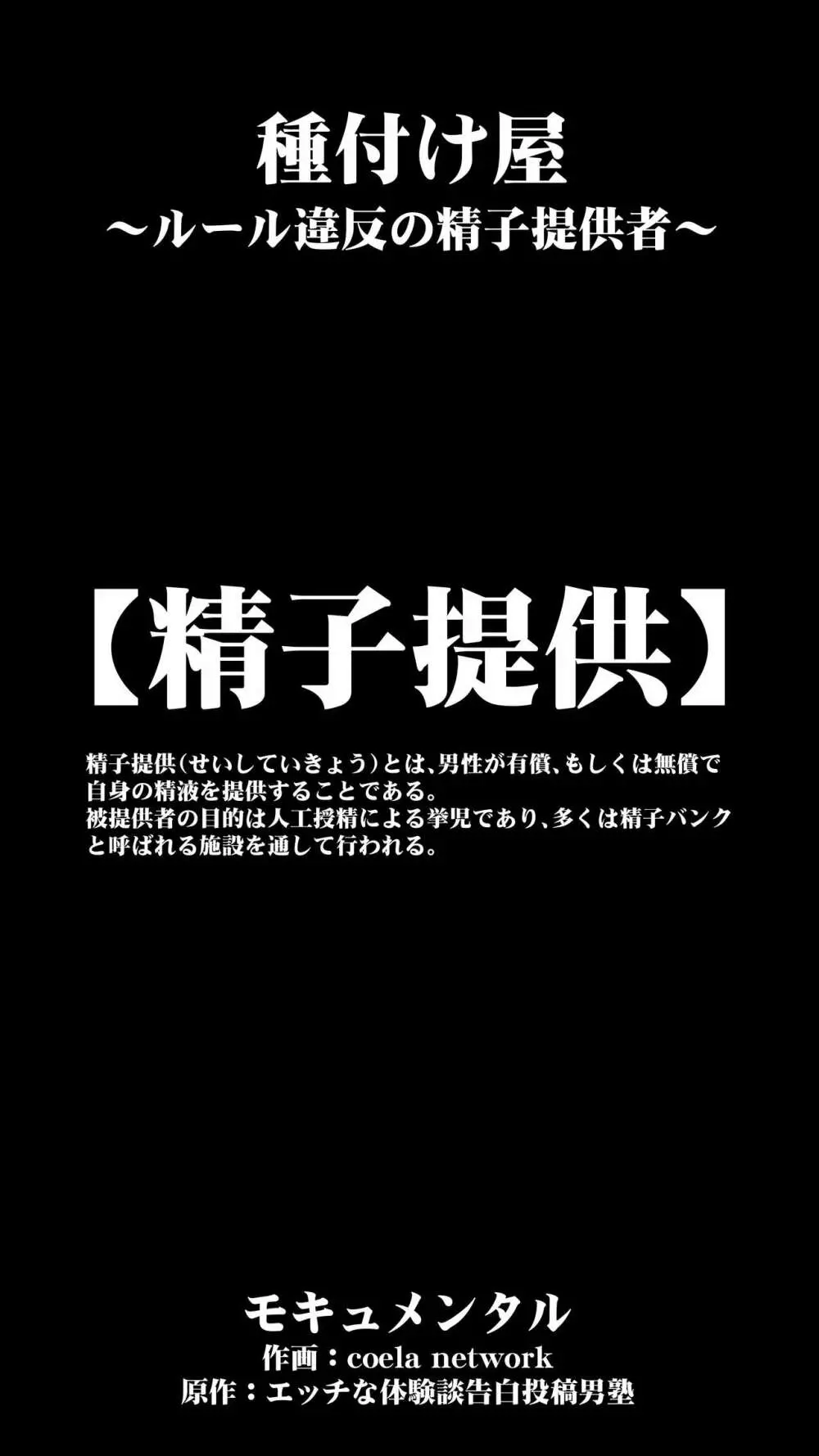 種付け屋～ルール違反の精子提供者～