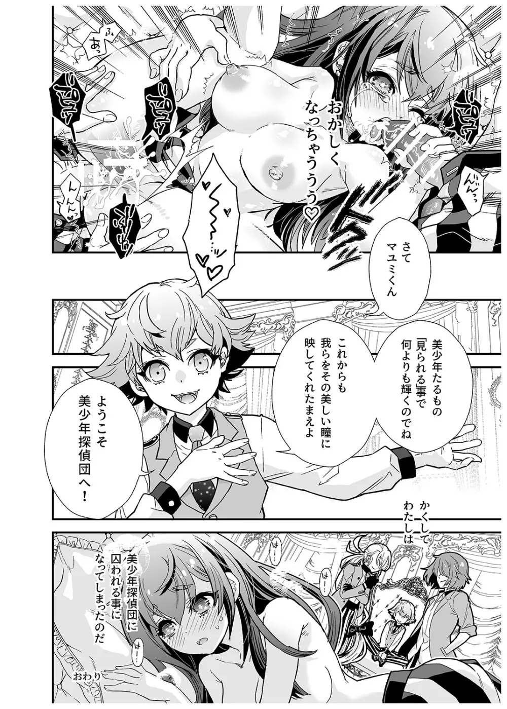 美少女は美少年に囚われる 12ページ