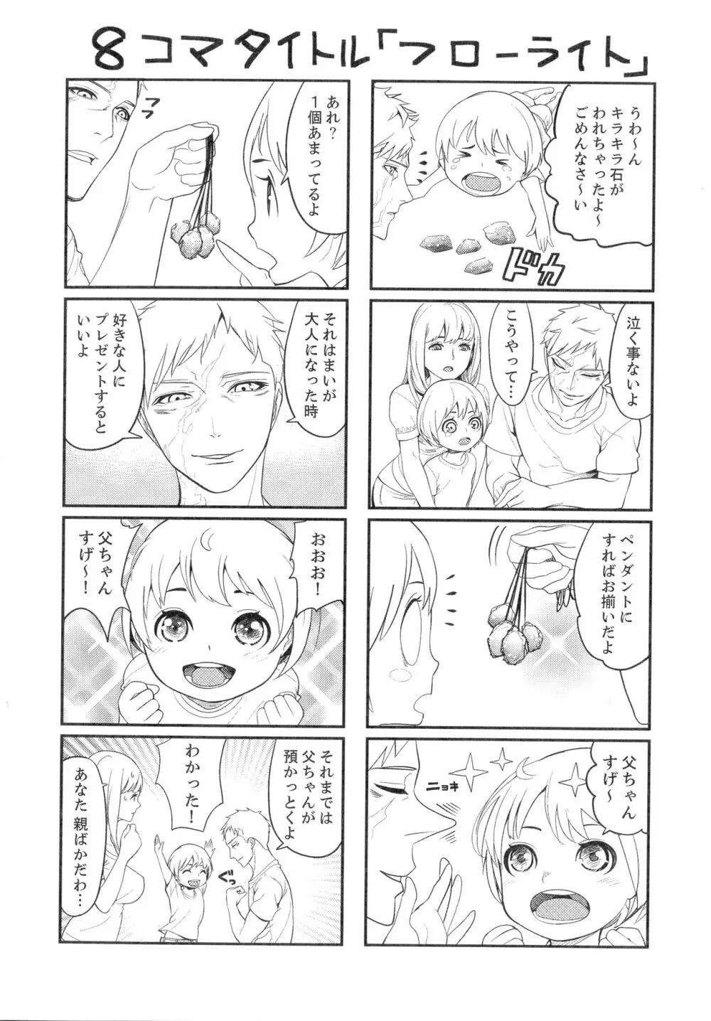 M妻少女 檻の中で育てる玩具 246ページ