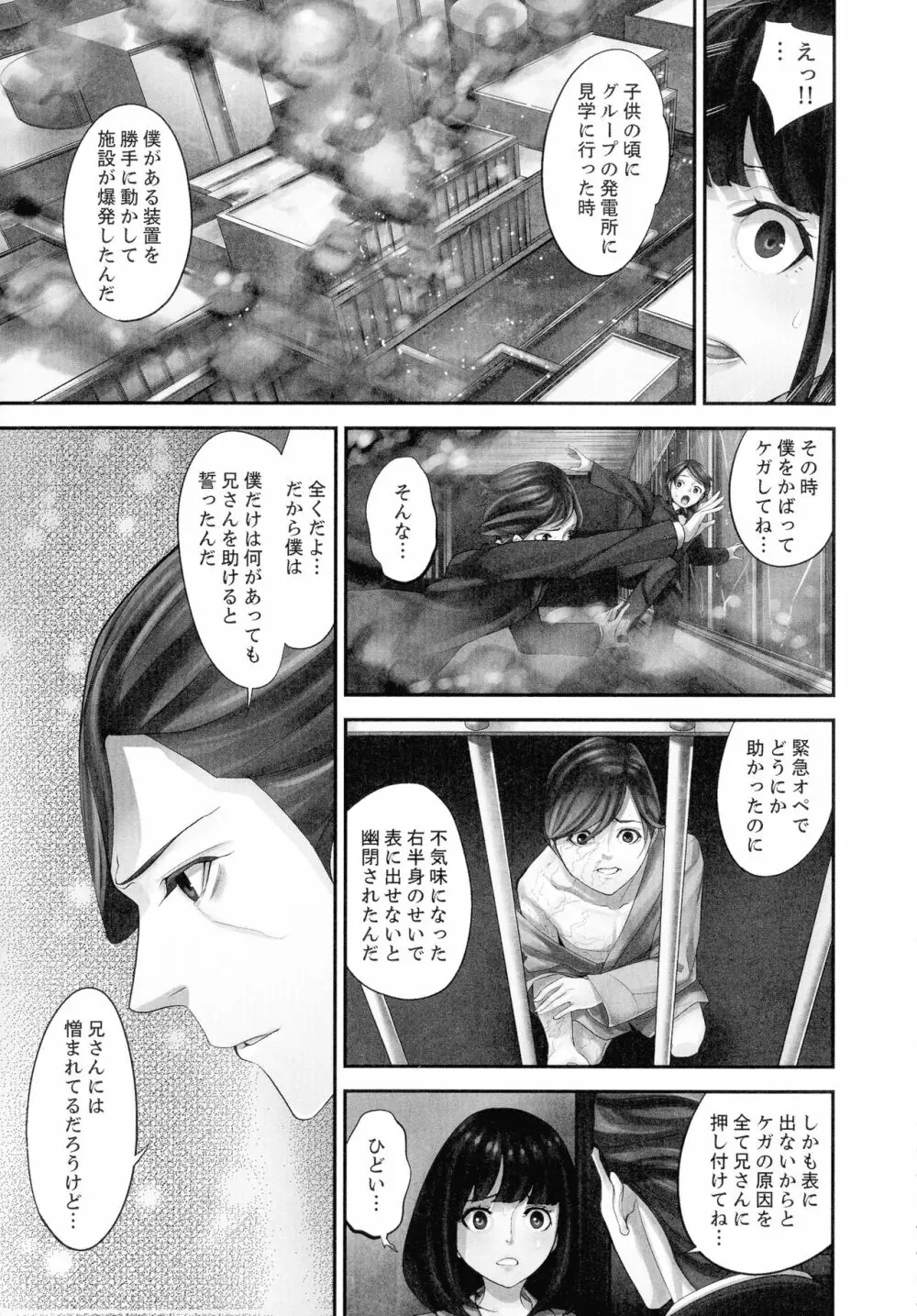 M妻少女 檻の中で育てる玩具 69ページ