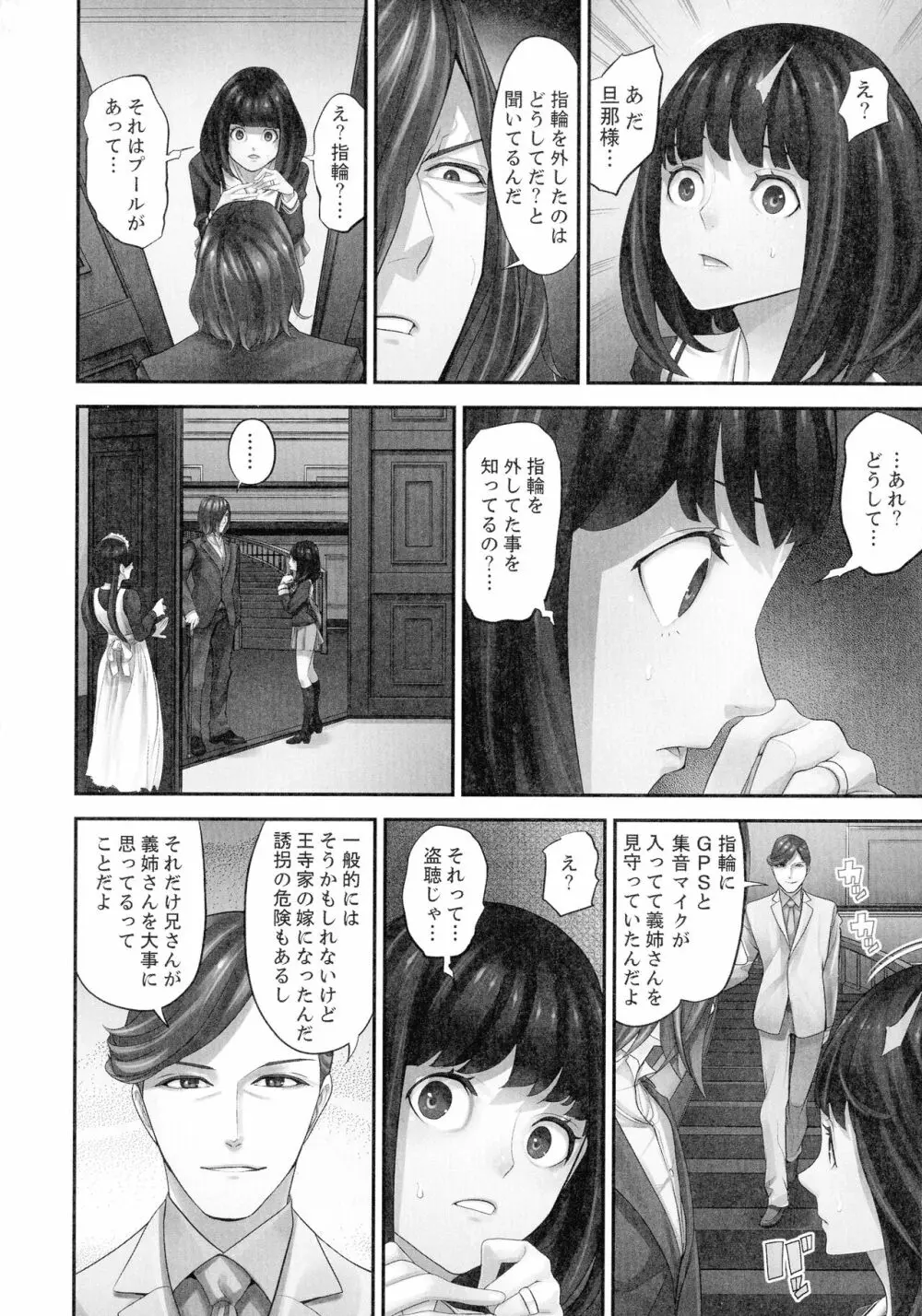 M妻少女 檻の中で育てる玩具 90ページ