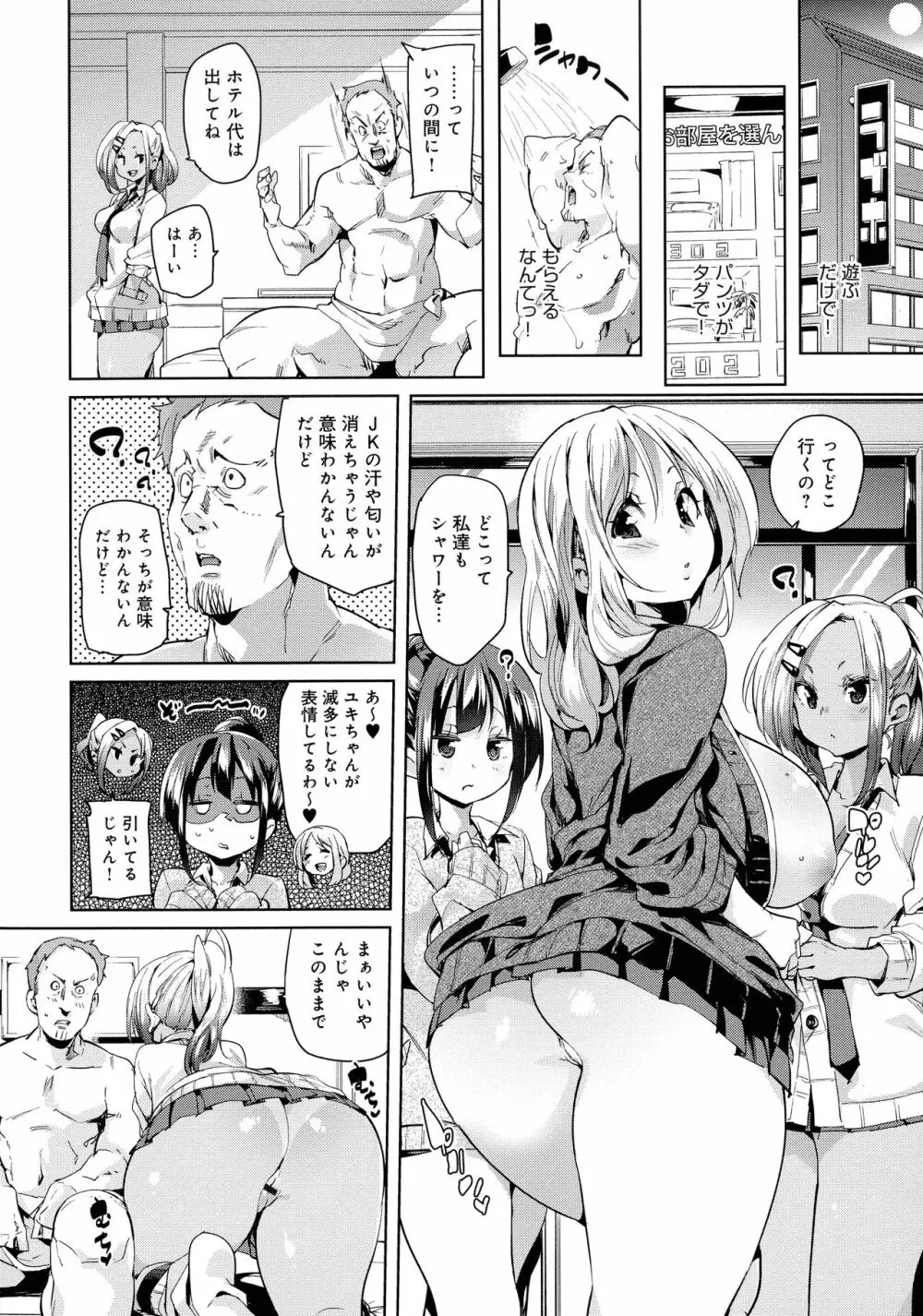 下のおくちで ちゅっ♥ちゅ♥しよ 62ページ