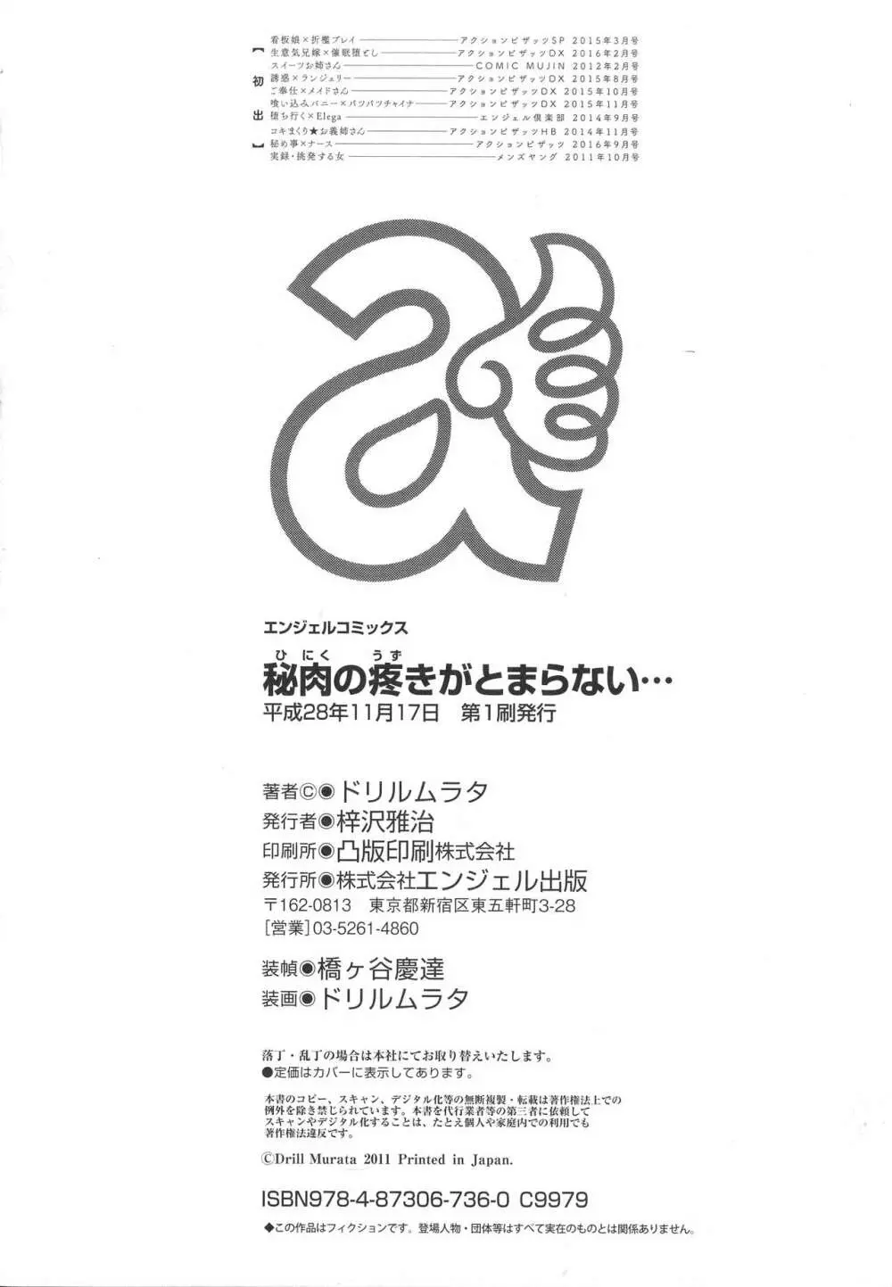 秘肉の疼きがとまらない… 197ページ