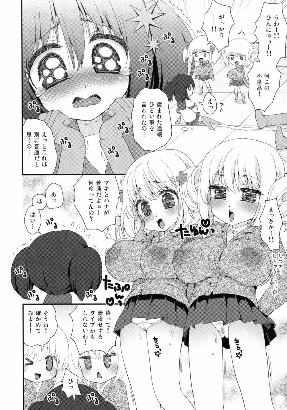 パイズリアンドロイド ロリ巨乳処女喪失編 116ページ