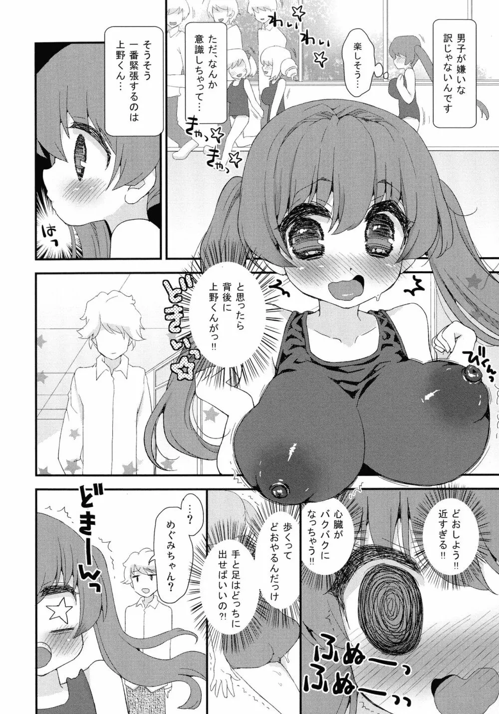 パイズリアンドロイド ロリ巨乳処女喪失編 202ページ