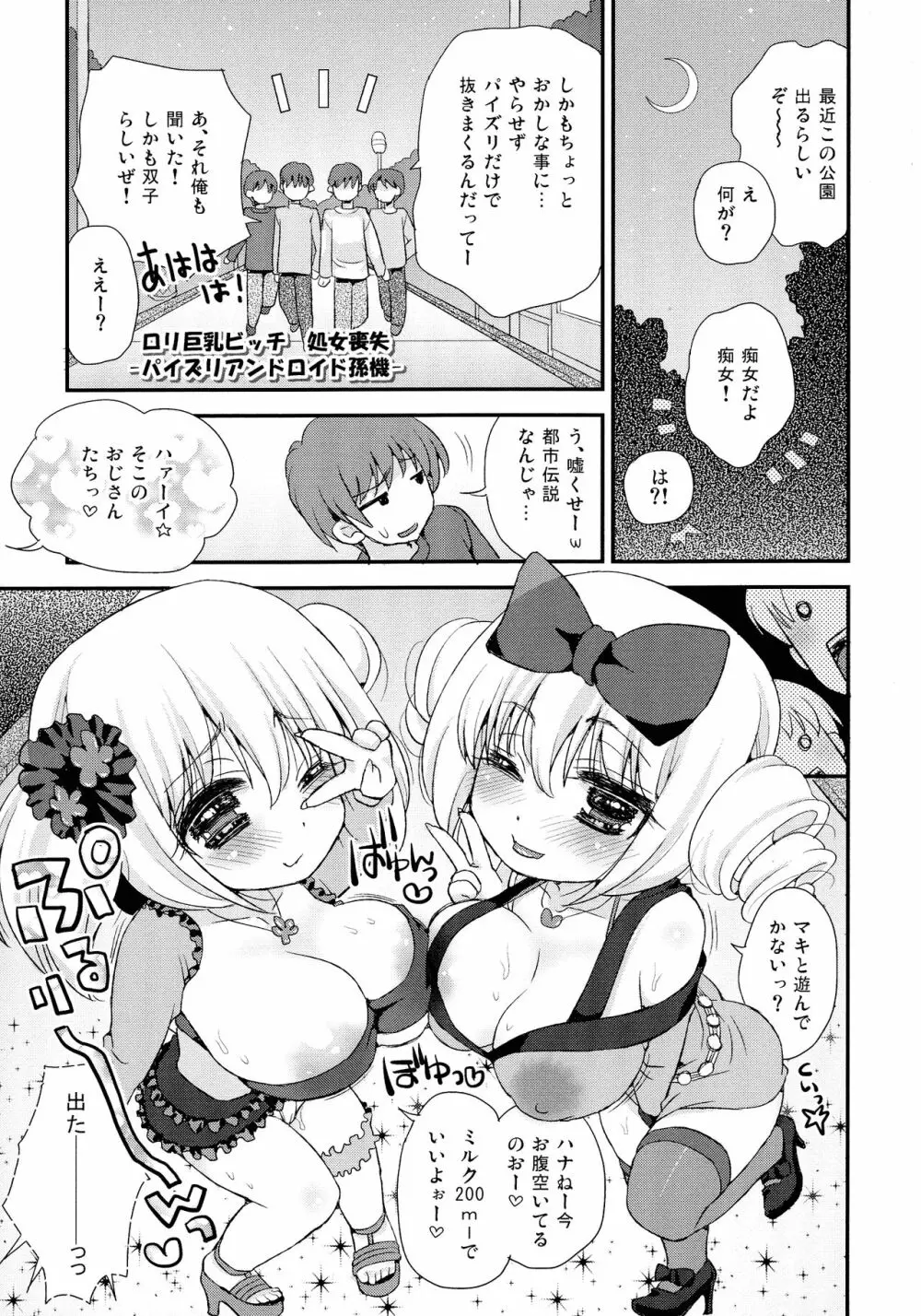 パイズリアンドロイド ロリ巨乳処女喪失編 26ページ