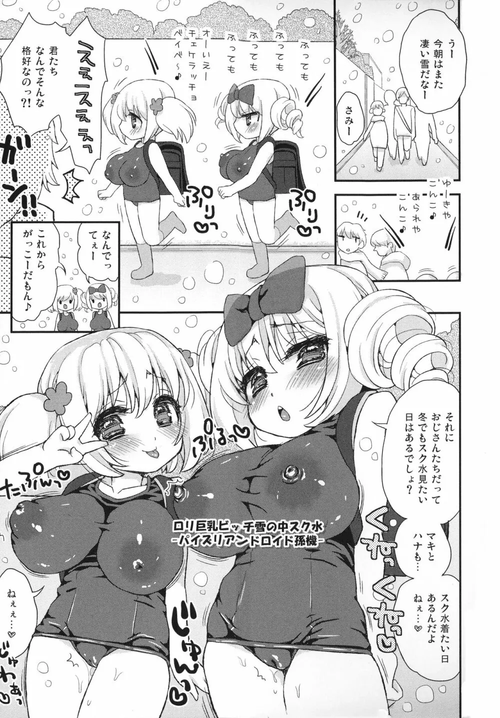 パイズリアンドロイド ロリ巨乳処女喪失編 83ページ