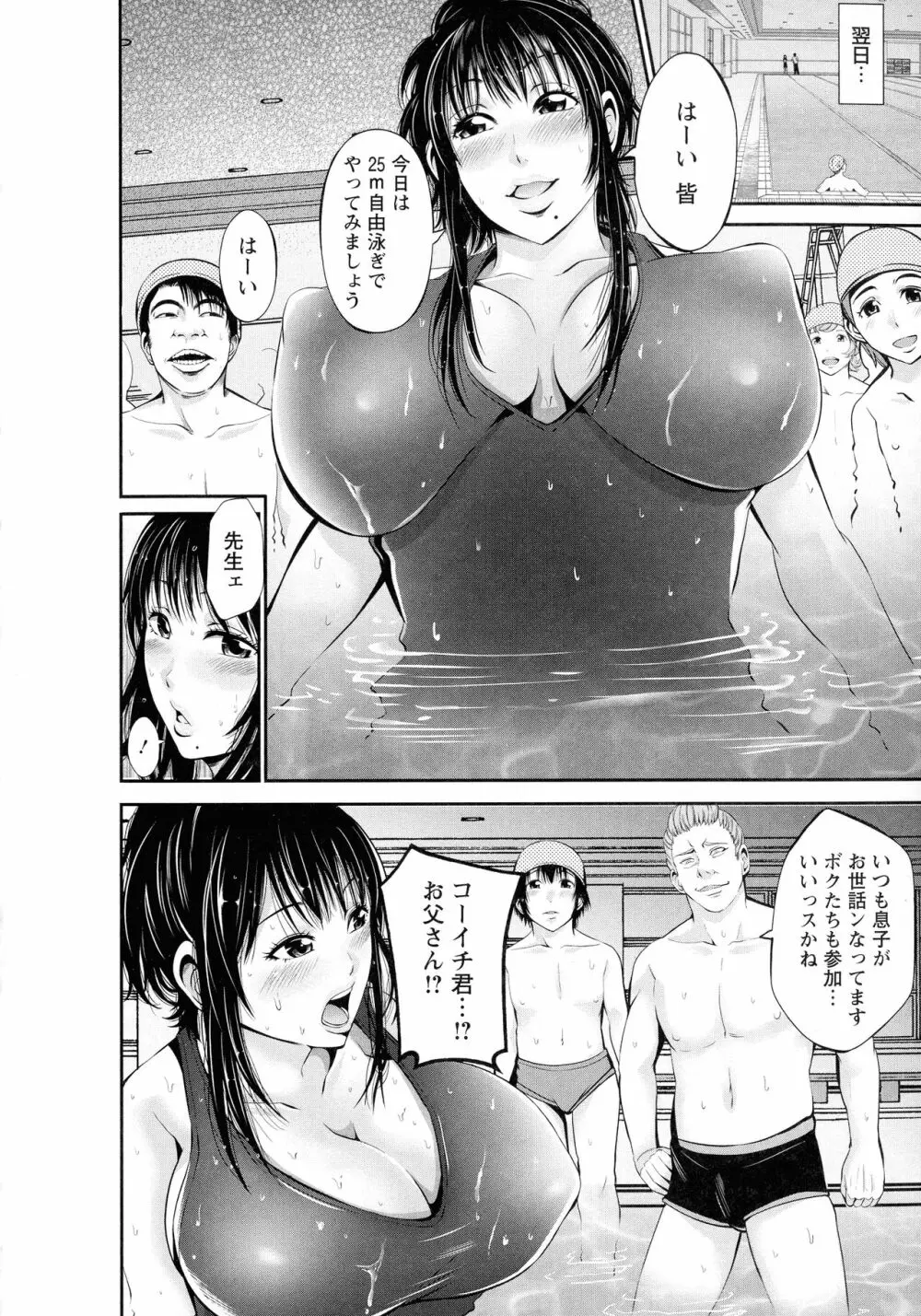 ご主人様の乳奴隷 106ページ