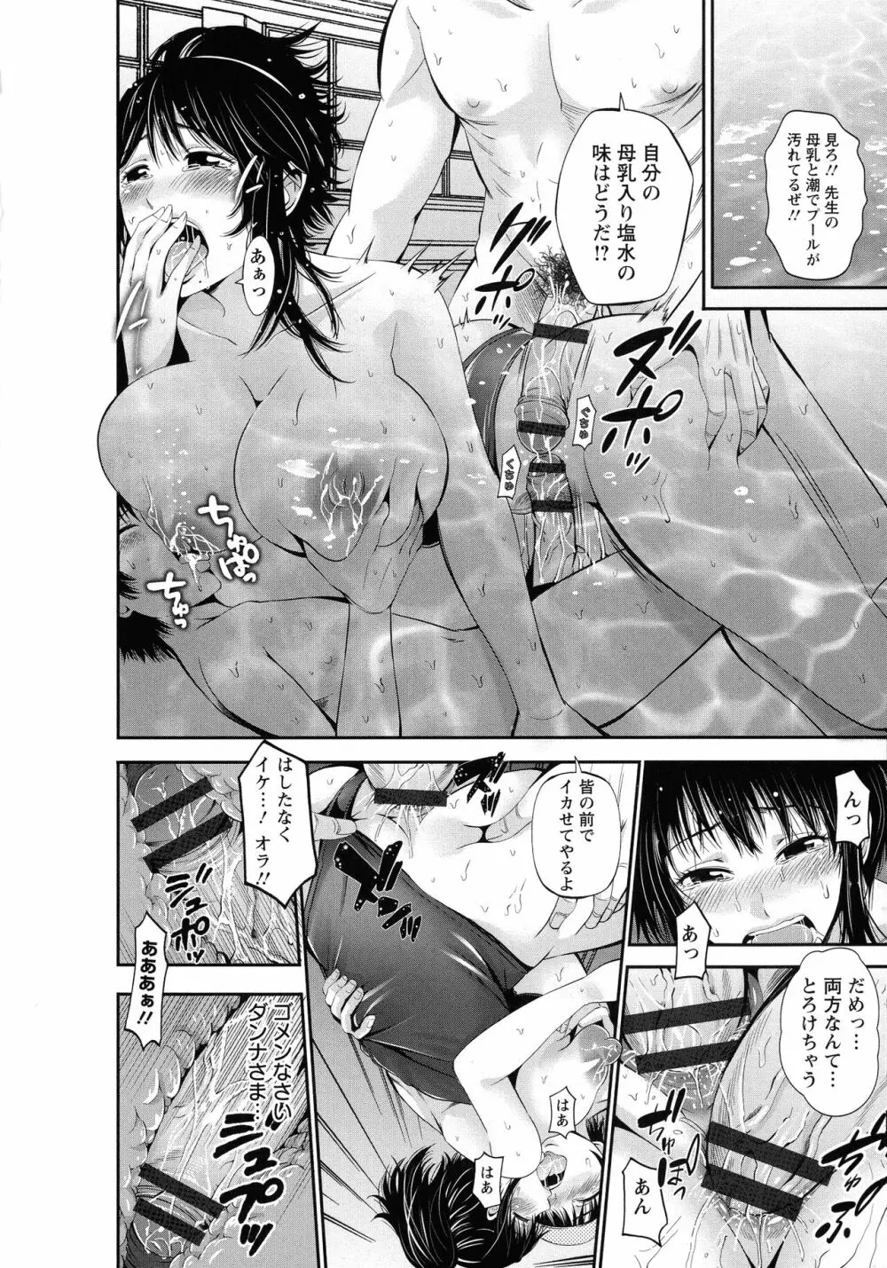 ご主人様の乳奴隷 112ページ