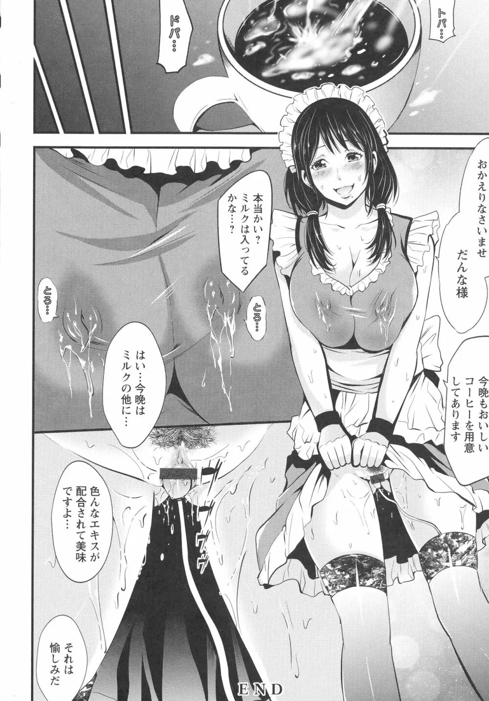 ご主人様の乳奴隷 51ページ