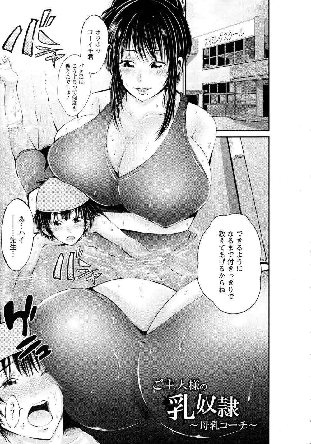 ご主人様の乳奴隷 95ページ