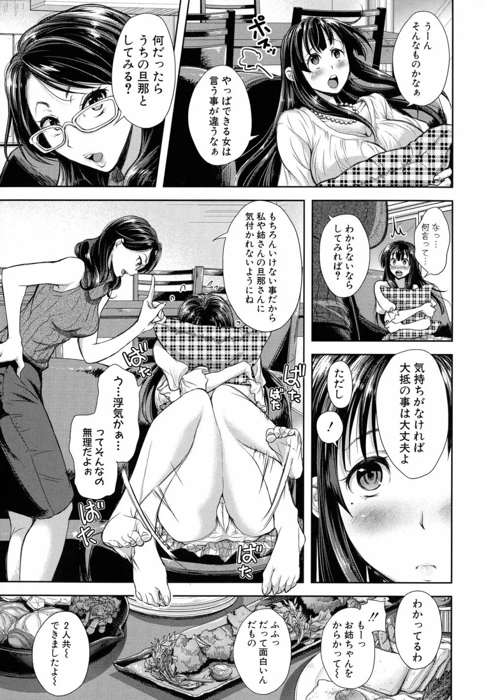 妻とられ 104ページ