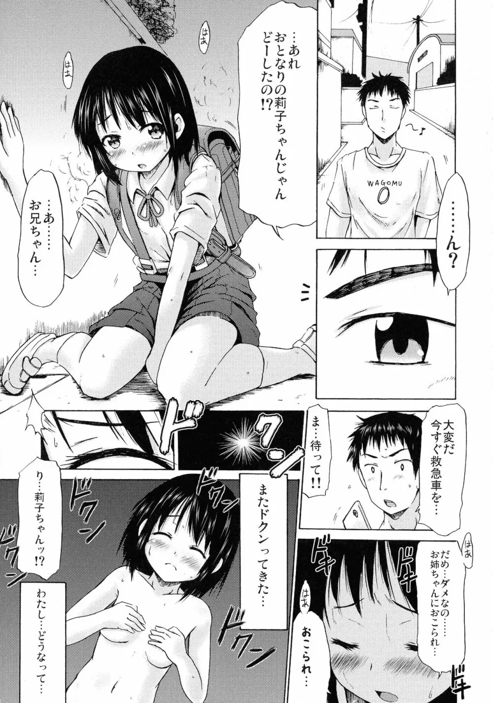 つりスカ少女とセックスする方法 10ページ