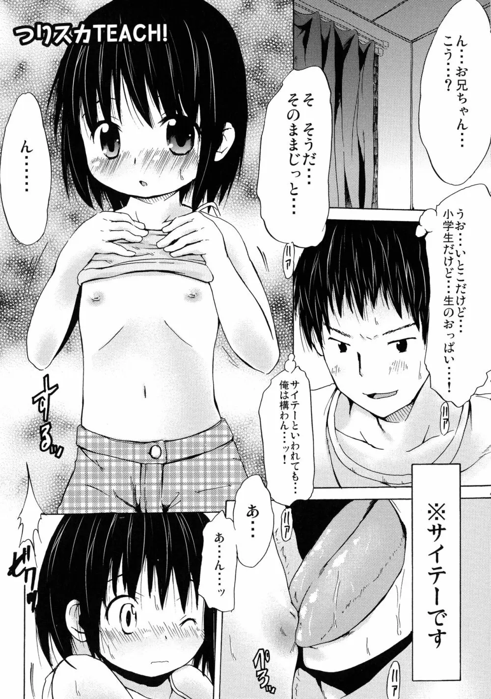 つりスカ少女とセックスする方法 126ページ