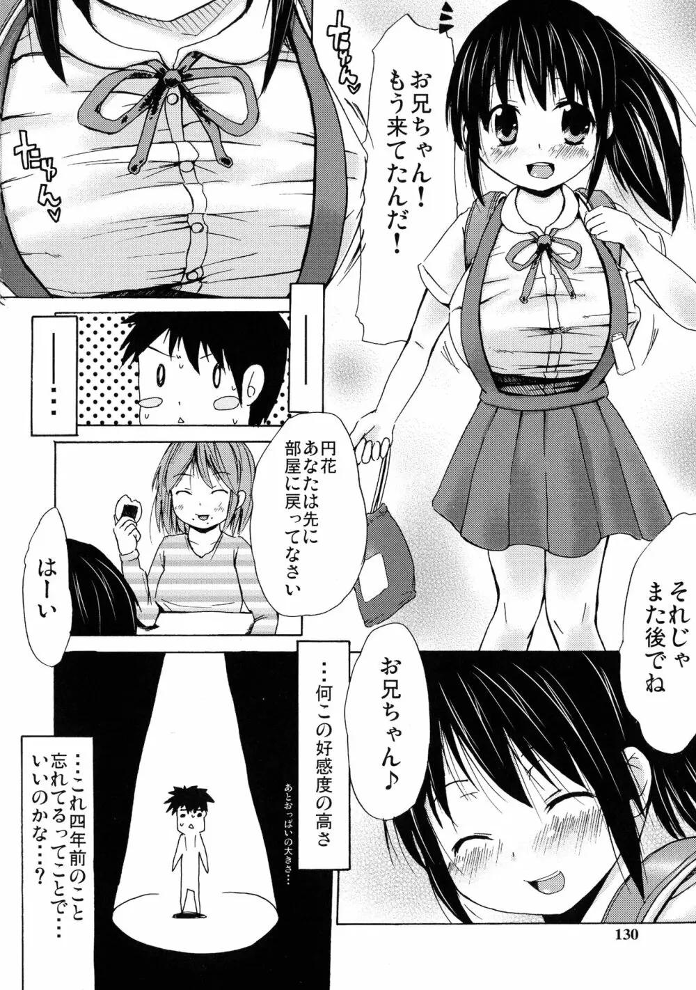 つりスカ少女とセックスする方法 129ページ