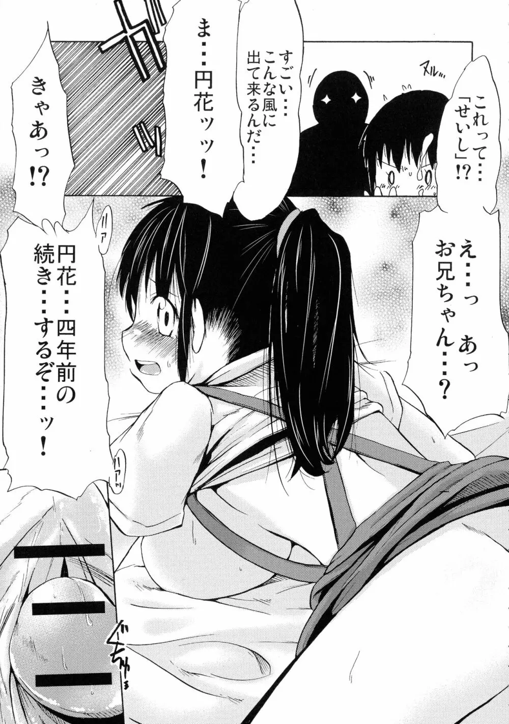 つりスカ少女とセックスする方法 136ページ