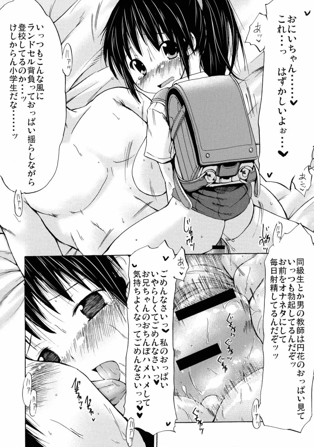 つりスカ少女とセックスする方法 140ページ