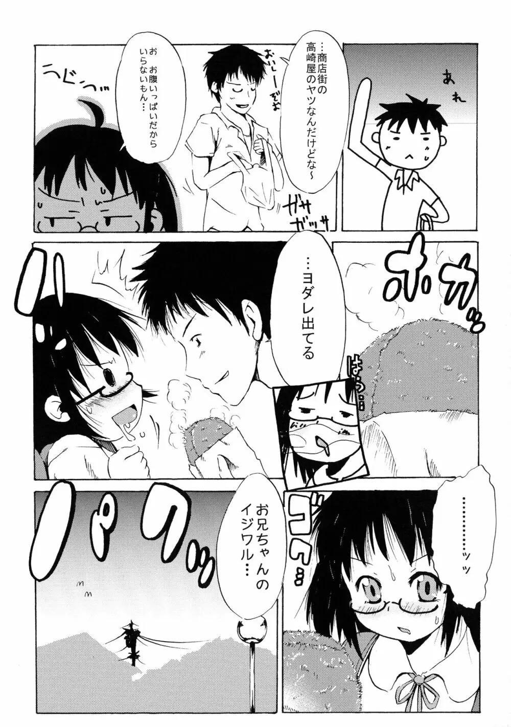 つりスカ少女とセックスする方法 145ページ