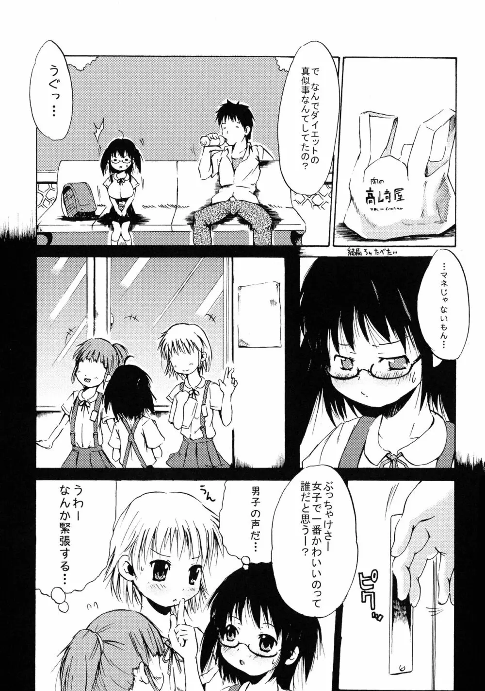 つりスカ少女とセックスする方法 146ページ