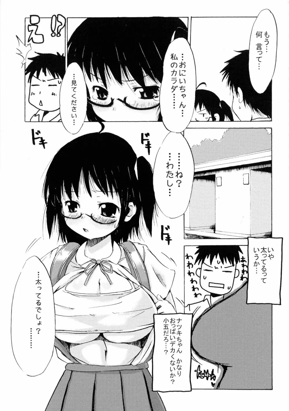 つりスカ少女とセックスする方法 148ページ