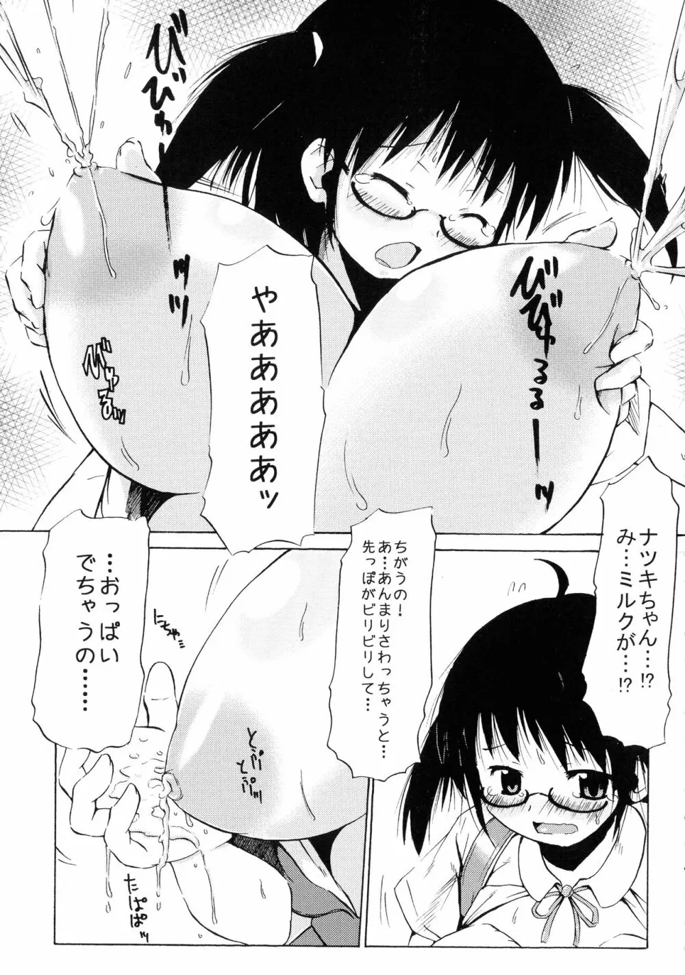 つりスカ少女とセックスする方法 152ページ