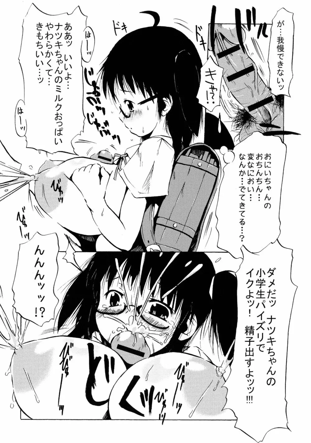 つりスカ少女とセックスする方法 154ページ