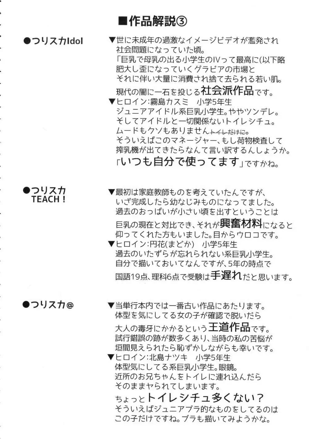 つりスカ少女とセックスする方法 159ページ