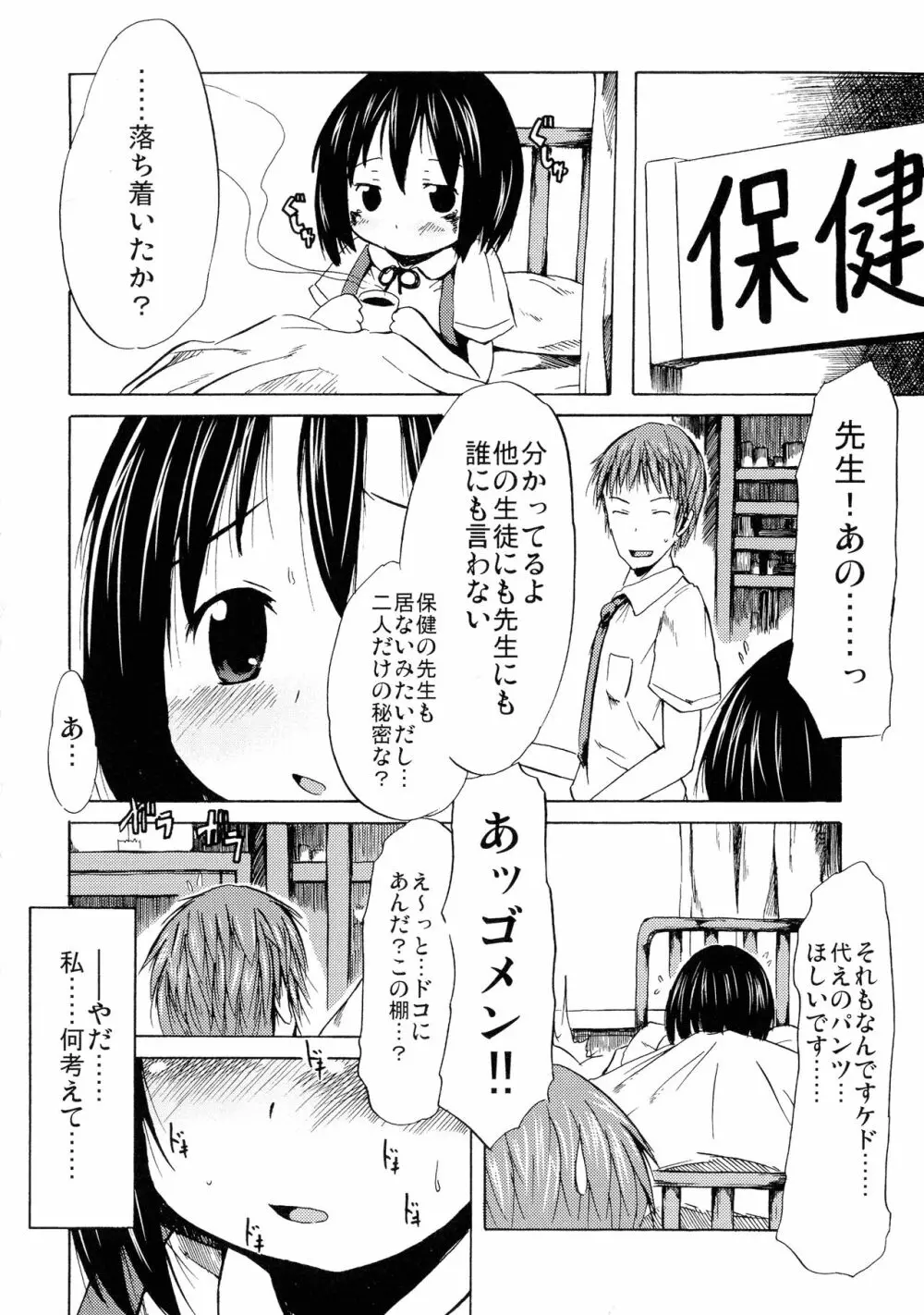 つりスカ少女とセックスする方法 165ページ