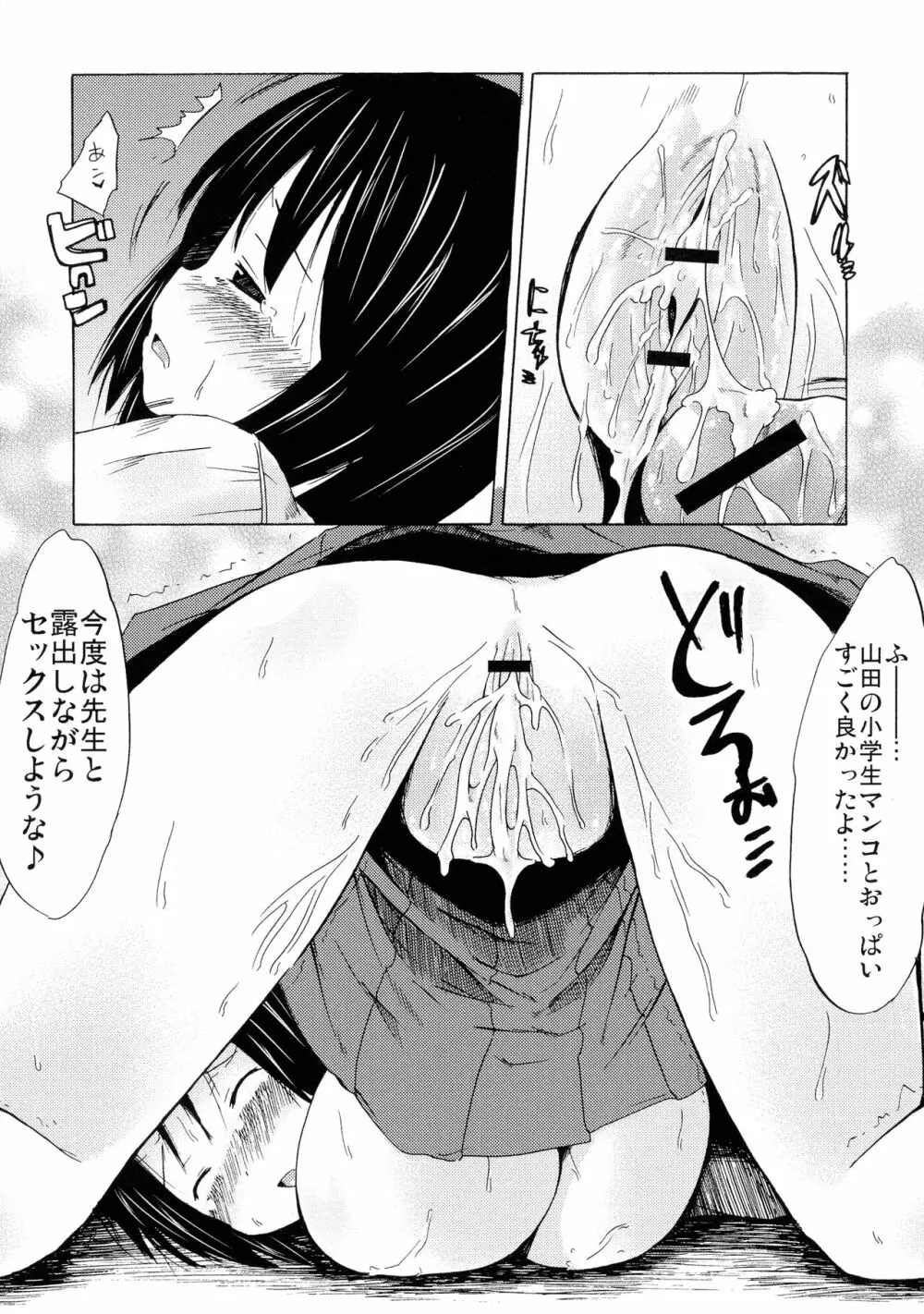 つりスカ少女とセックスする方法 177ページ