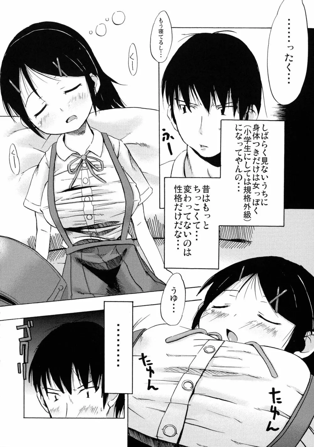 つりスカ少女とセックスする方法 181ページ