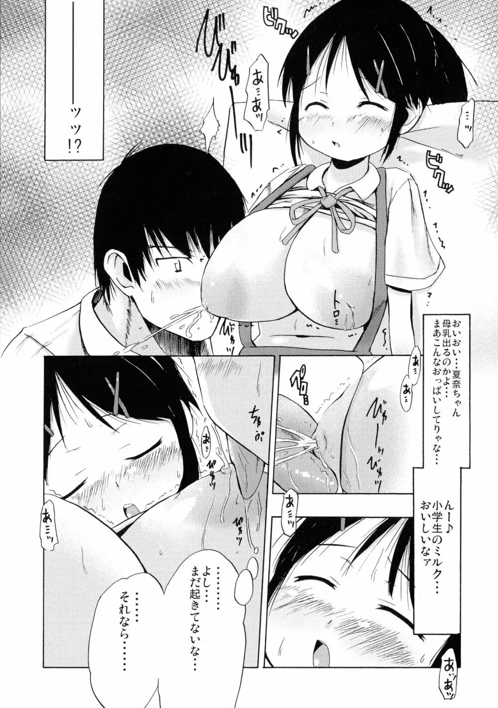 つりスカ少女とセックスする方法 184ページ