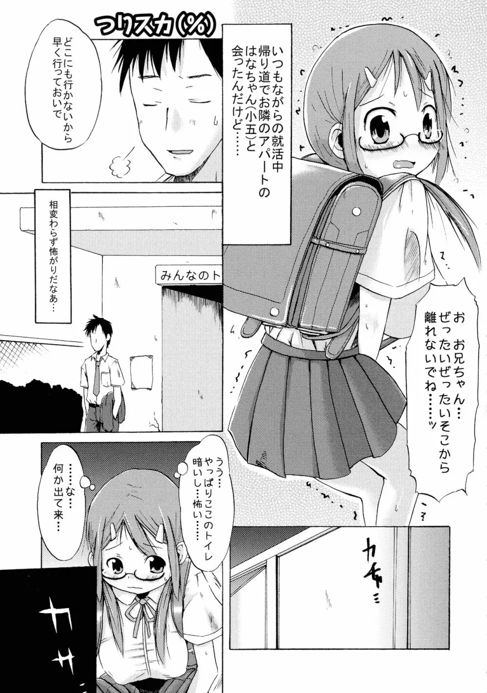 つりスカ少女とセックスする方法 214ページ