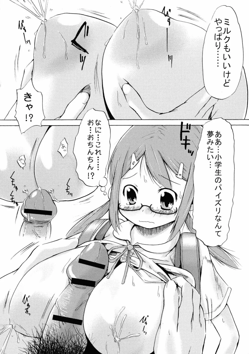 つりスカ少女とセックスする方法 221ページ