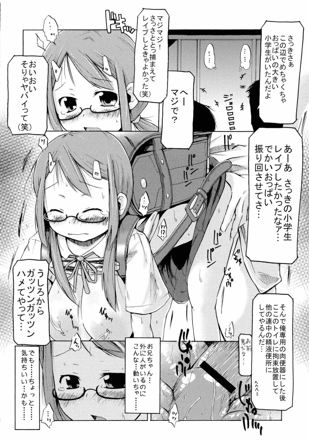 つりスカ少女とセックスする方法 225ページ