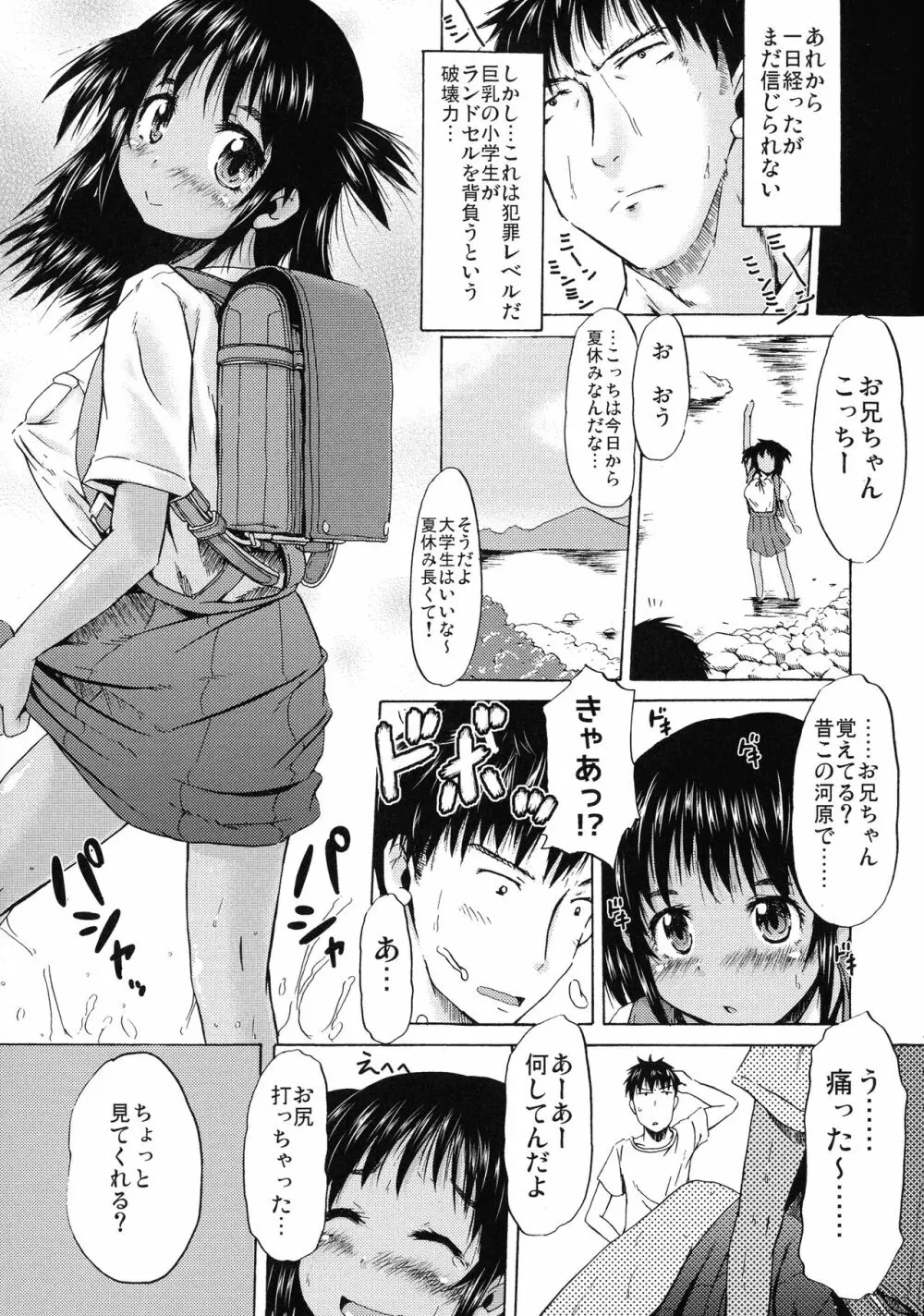 つりスカ少女とセックスする方法 26ページ