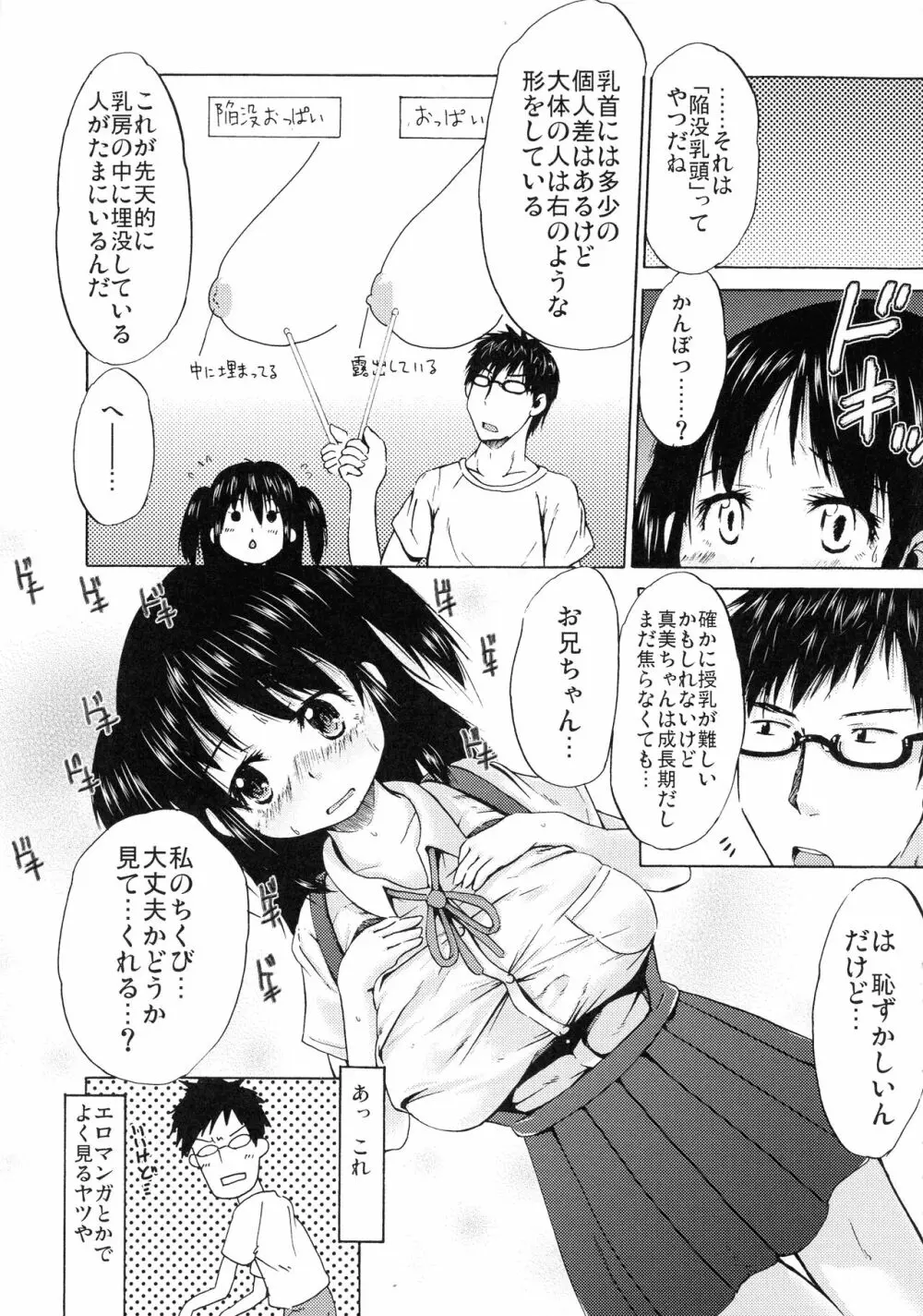 つりスカ少女とセックスする方法 42ページ