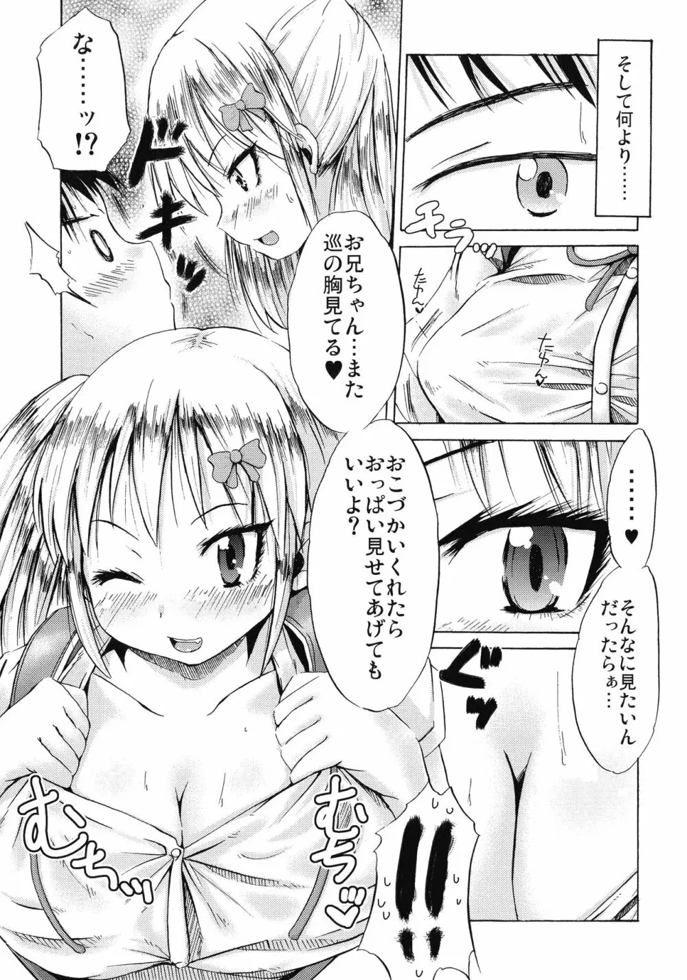 つりスカ少女とセックスする方法 58ページ