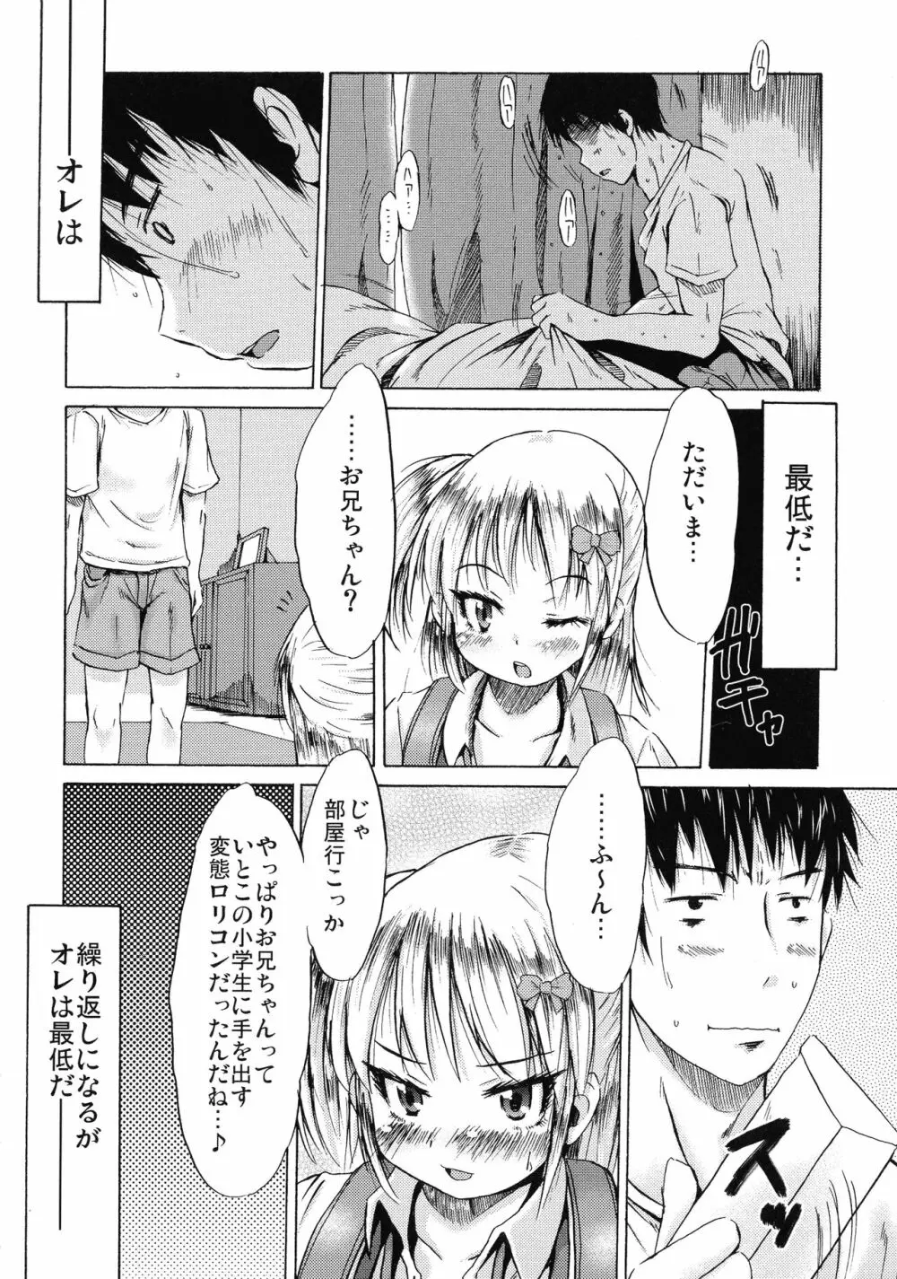 つりスカ少女とセックスする方法 61ページ