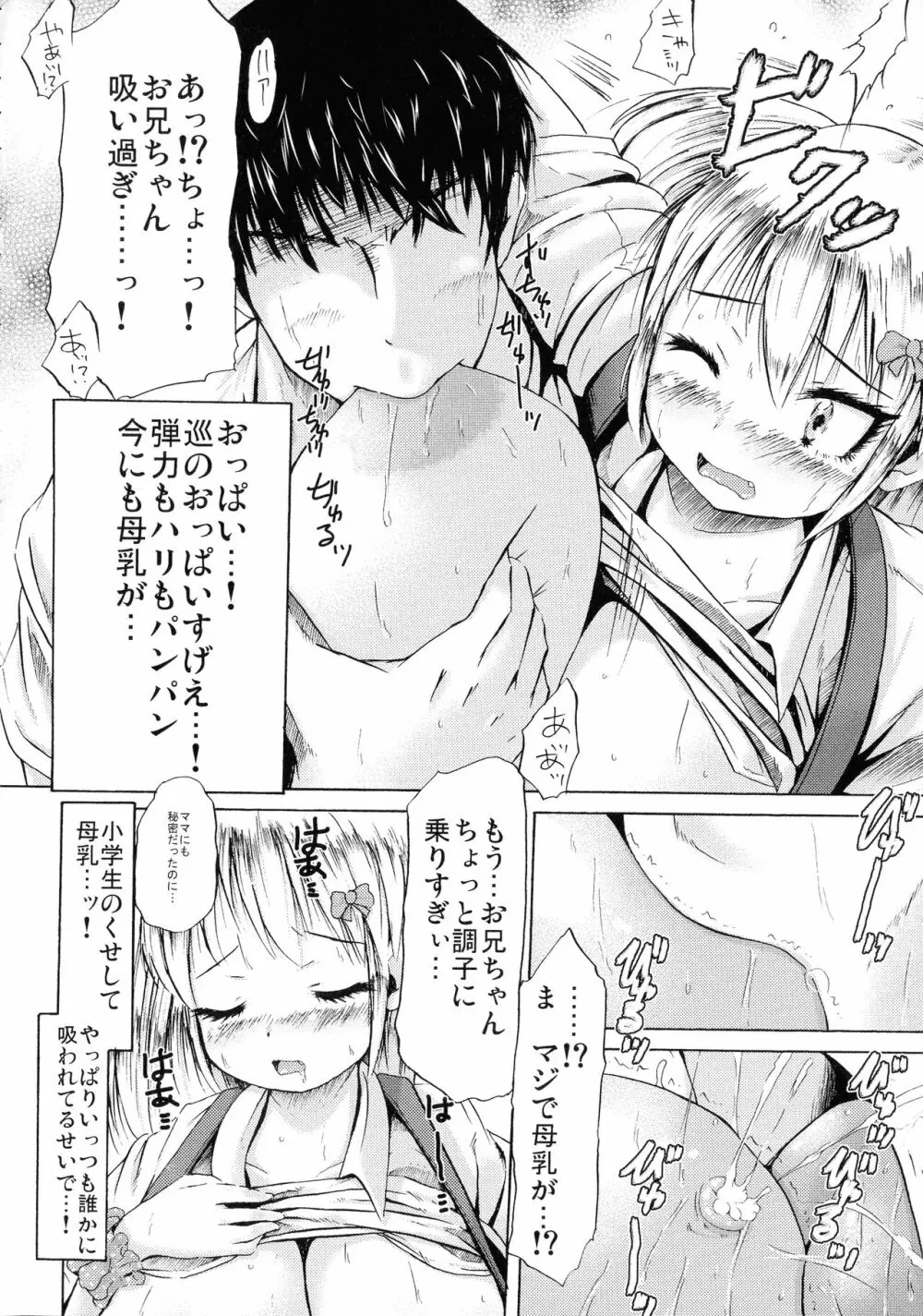 つりスカ少女とセックスする方法 63ページ