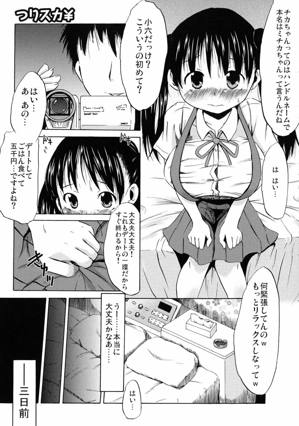 つりスカ少女とセックスする方法 74ページ