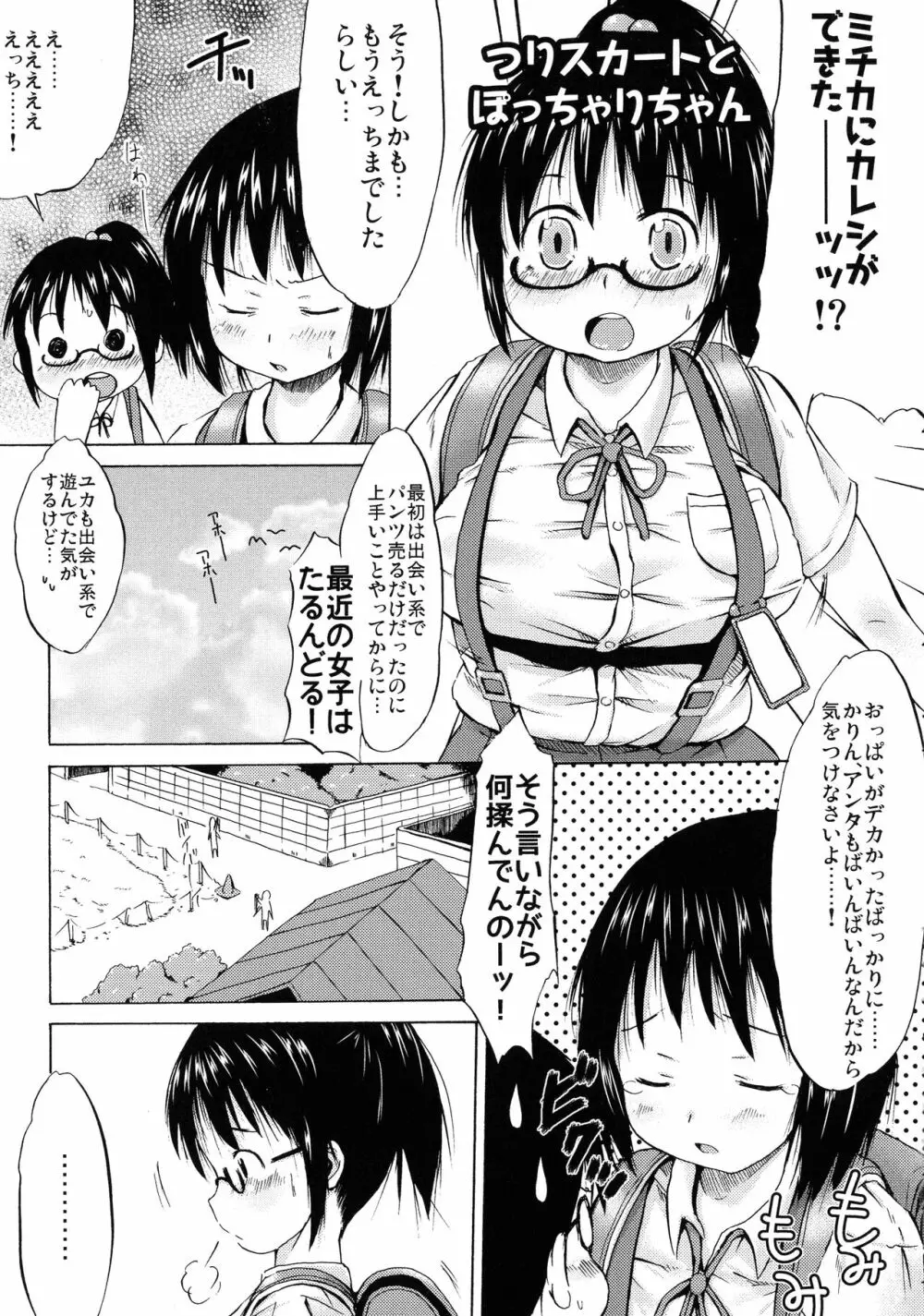 つりスカ少女とセックスする方法 92ページ