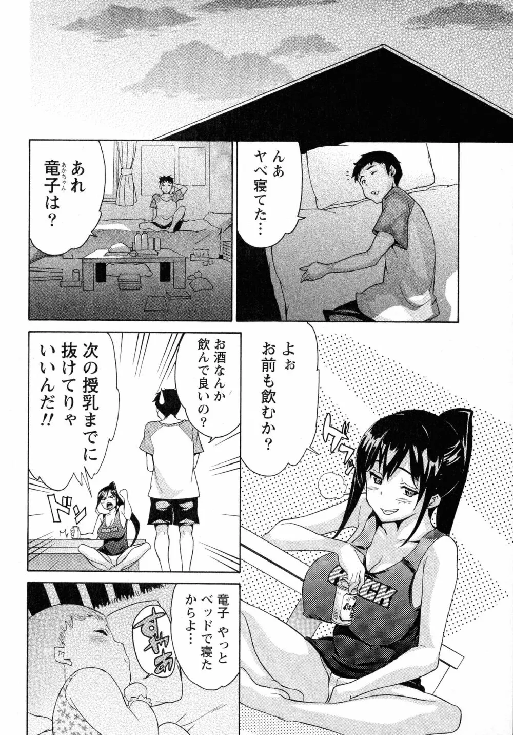 恋乳ぱらだいす 112ページ