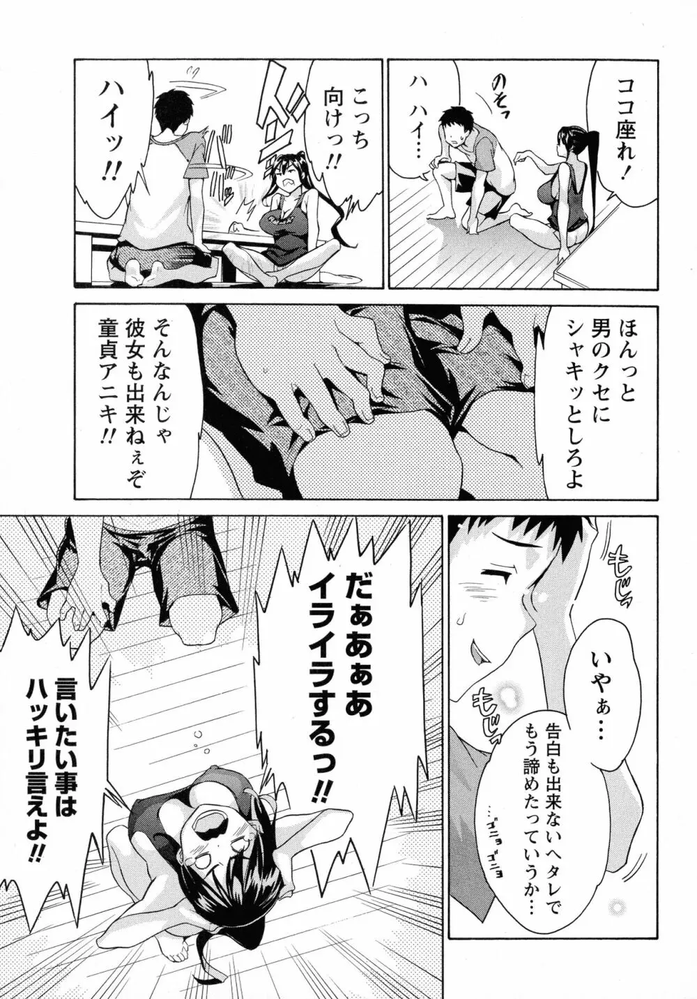 恋乳ぱらだいす 113ページ