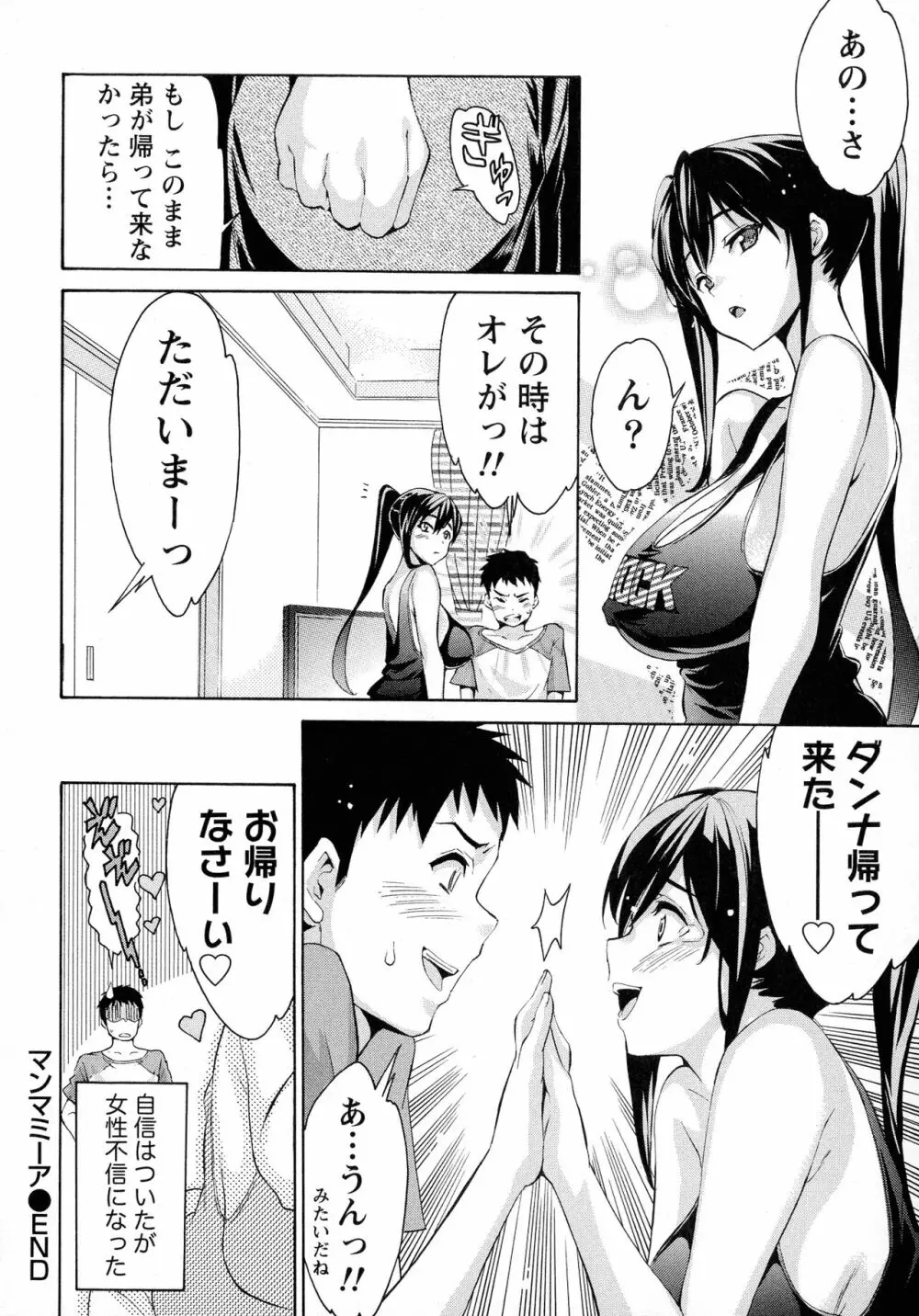 恋乳ぱらだいす 124ページ