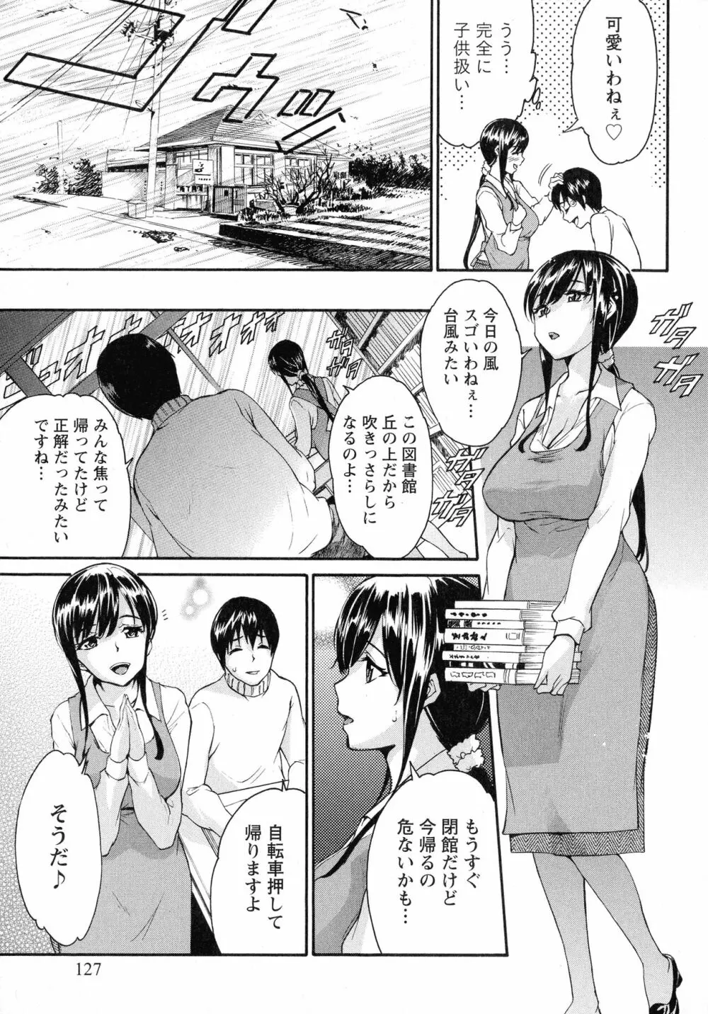 恋乳ぱらだいす 127ページ