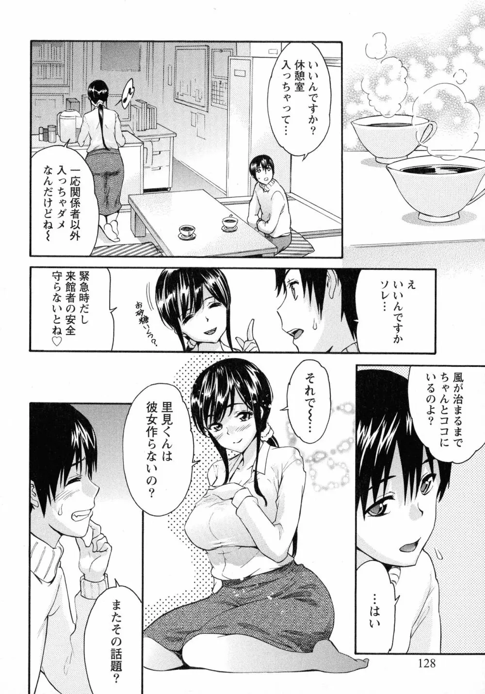 恋乳ぱらだいす 128ページ